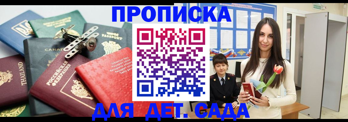 прописка гарантия в Заозёрске